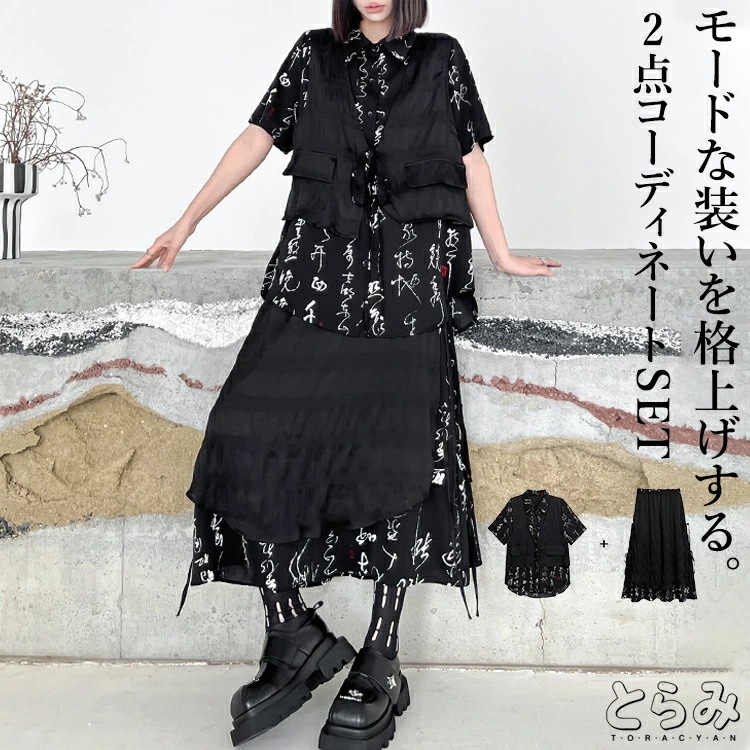 レイヤードシャツ＆スカートコーデ2点SET セットアップ レディース ロング トップス スカート 2点セット レイヤードシャツ 半袖 モード系 変形 個性的 上品 シンプル カジュアル フォーマル 結 6,724円