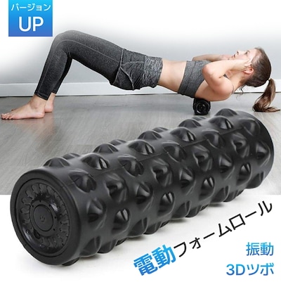 振動ローラーヨガローラー3D電動筋膜フォームマッサージストレッチローラーボールロールリリース2タイプトリガーポイント波浪役フォームローラー電動振動スティックマッサージ電動フォームローラー容ヨガローラー