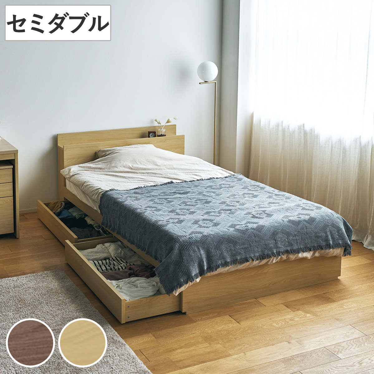 収納付きベッド セミダブル 宮付き 引き出し 収納 ベッド 収納付き 宮棚 配線穴付き 2杯 寝具 チェストベッド 棚付き ベット ブラウン ナチュラル 木目調 家具 配線ホール ヘッドボード