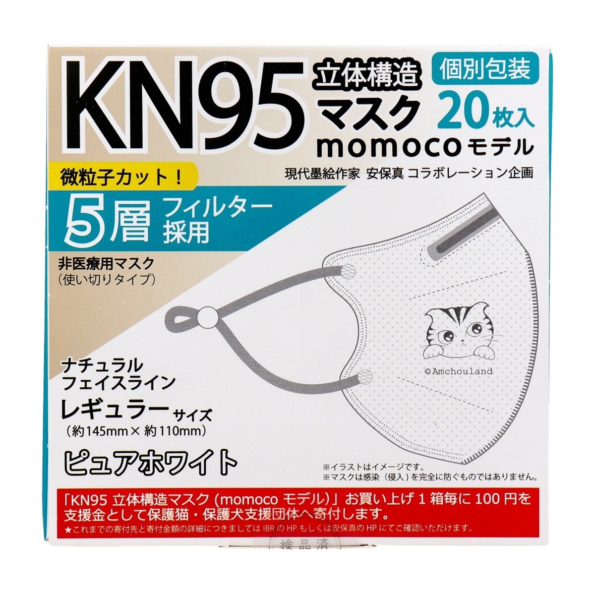 5層不織布マスク KN95 立体構造マスク momocoモデル ピュアホワイト レギュラーサイズ 個別包装 20枚入り X3箱