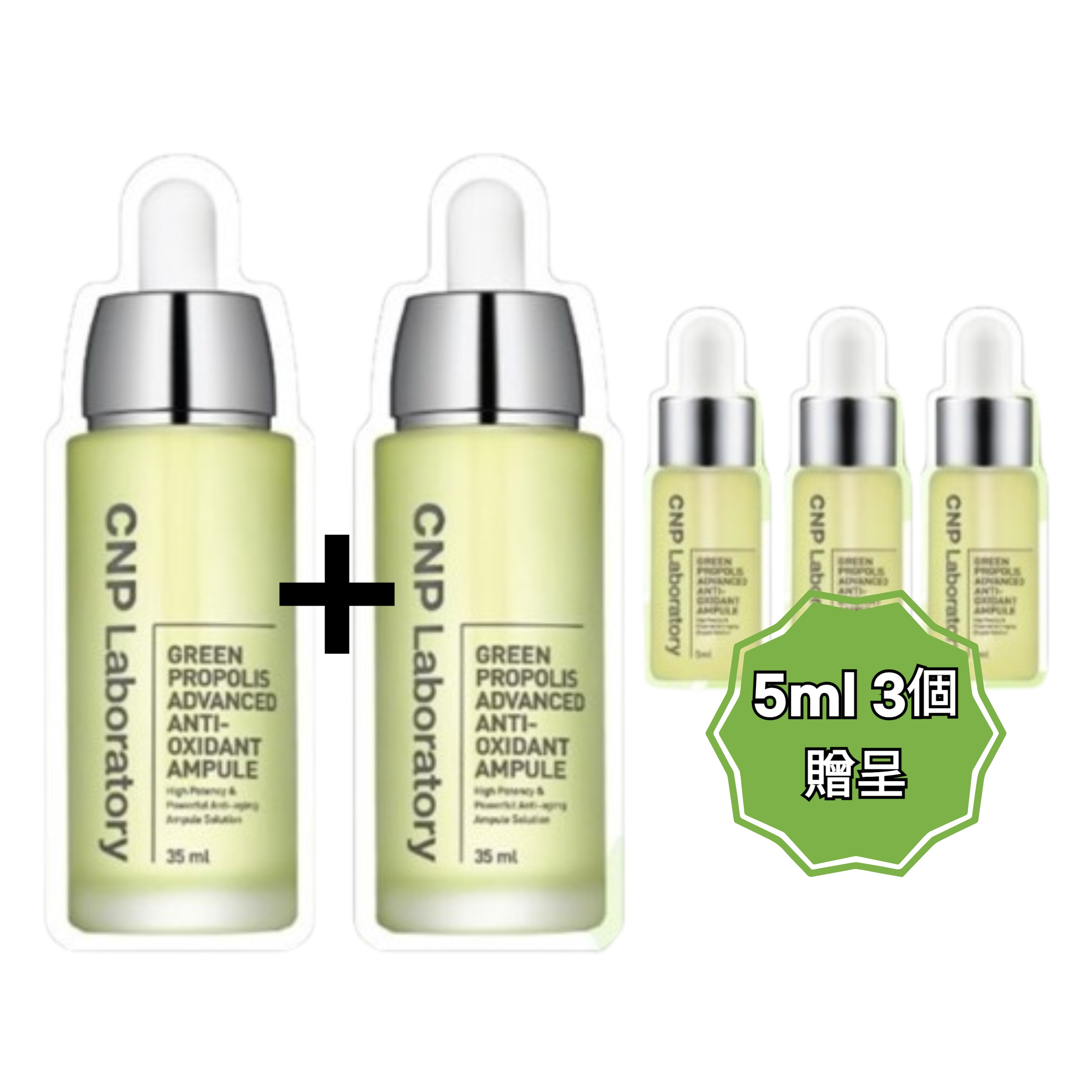 [1+1]グリーンプロポリス エネルギー アクティブ アンプル, 35ml+5ml 3個 贈呈