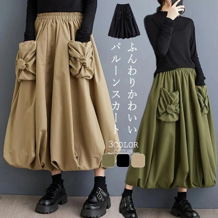 【20点セット】【送料無料】スカート ロング レディース　バルーンスカート　コクーンスカート　プリーツ　ロングスカート タック ウエストゴム ポケット付き　裏地付き　カジュアル 可愛い　ボトムス