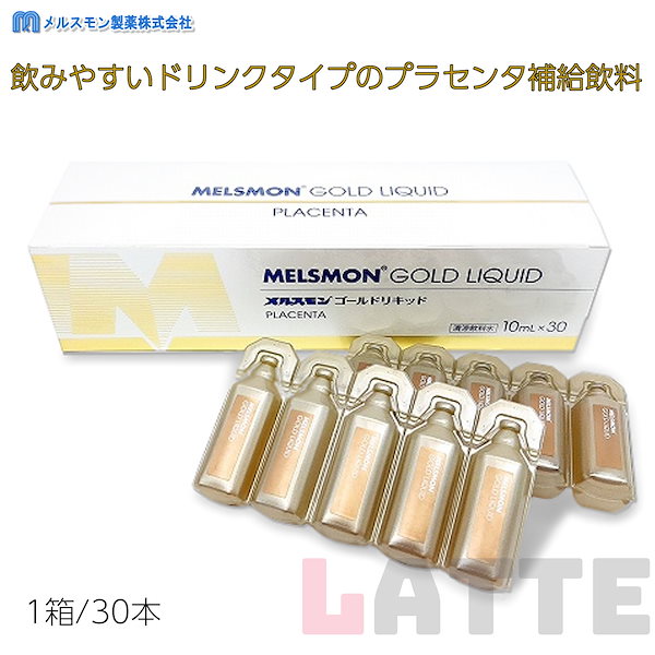 健康用品メルスモン製薬 メルスモン ゴールドリキッド 10ml 30本 3個セット