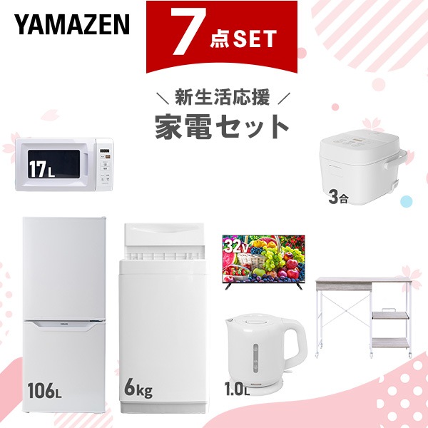 新生活家電セット 7点セット 一人暮らし (6kg洗濯機 106L冷蔵庫 電子レンジ 炊飯器 32型液晶テレビ 電気ケトル レンジラック)