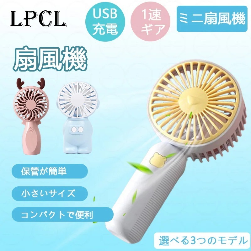 【1つ買うと10つ無料】卓上学生ミニ扇風機 USB充電式新型扇風機 ミニ扇風機 携帯扇風機 便利冷却扇 ハンディファンファン 発熱対策戦略 強風静音