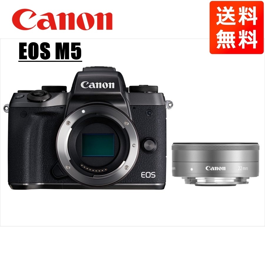 EOS M5 ブラックボディ EF-M 22mm F2 シルバー 単焦点 レンズセット ミラーレス一眼 カメラ 中古