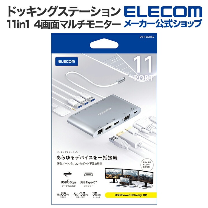 Type-Cドッキングステーション 11in1 4画面マルチモニター USB Power Delivery対応 USB-A×3 Displayport HDMI D-sub 4極φ3.5端子 SD+m