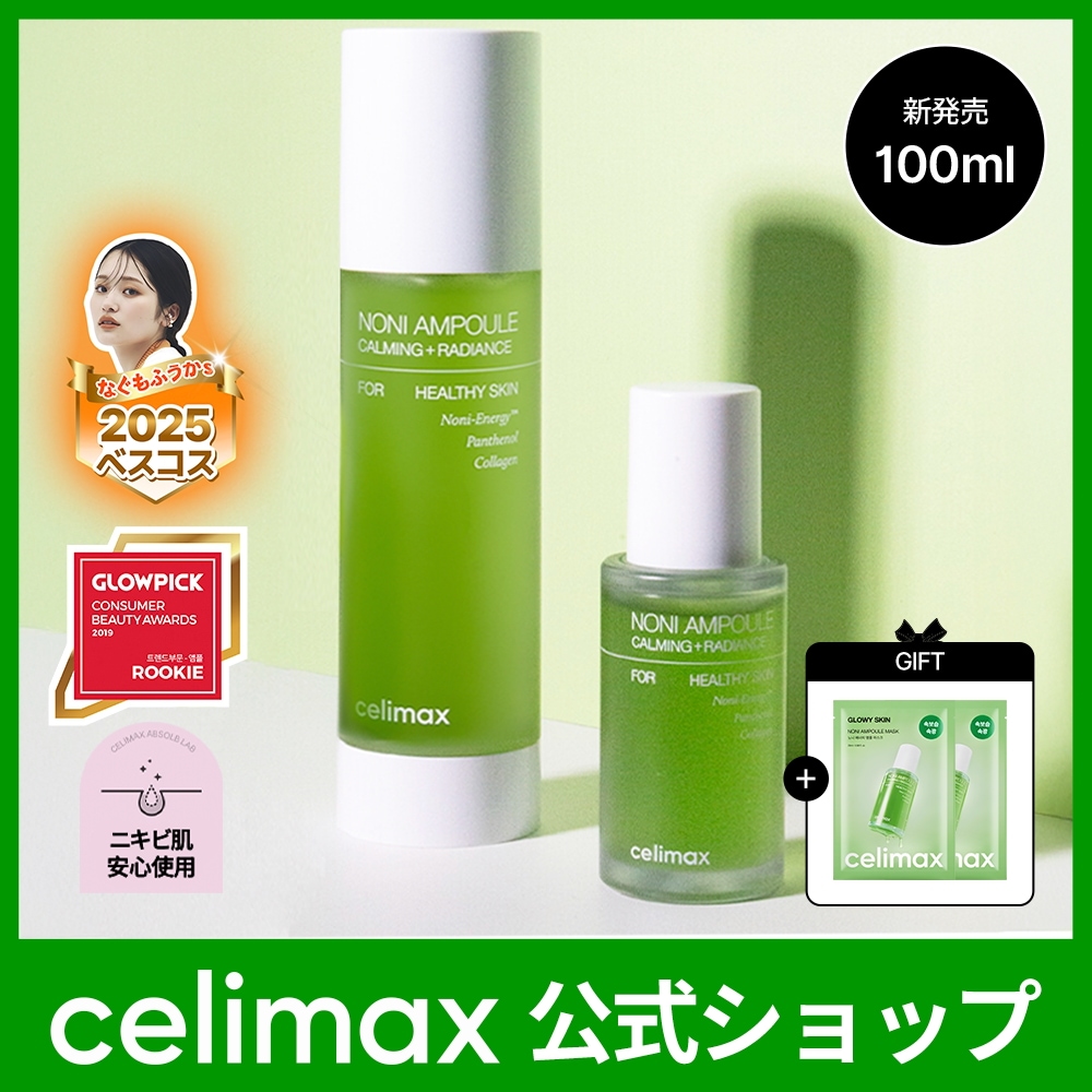 Qoo10] celimax 【公式】 [大容量] ノニエネルギーアン : スキンケア