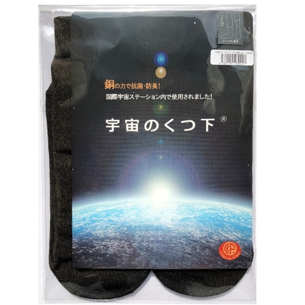 [3足セット][宇宙のくつ下 ノーマルタイプ 薄手] サイズ：2426cm（男女兼用）
