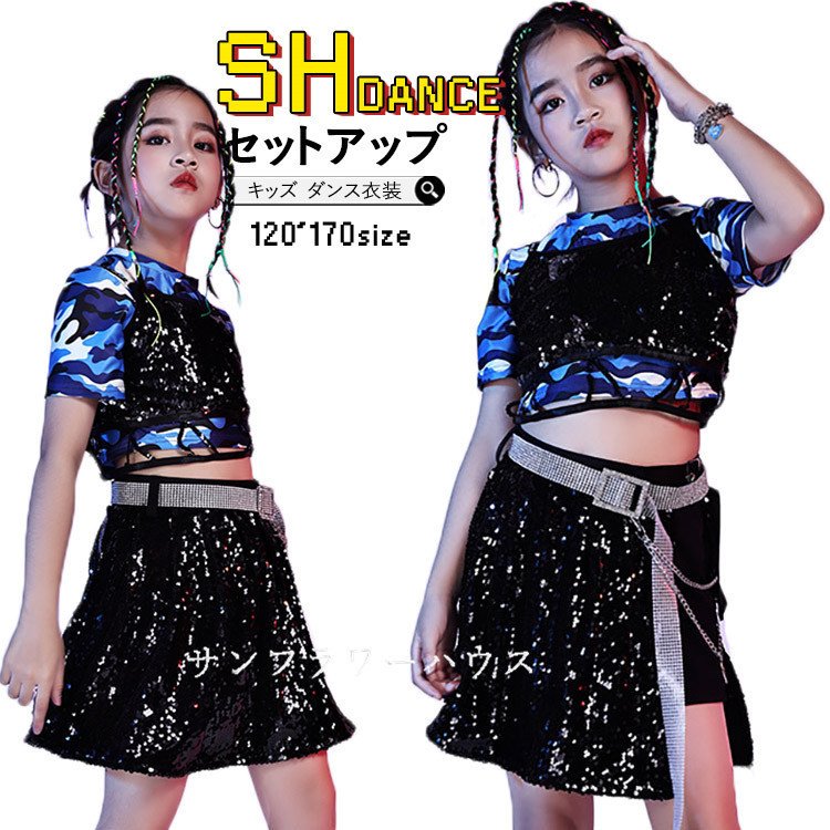 キッズダンス衣装 へそ出し スパンコール セットアップ 迷彩柄 半袖トップス キュロット ベスト キ