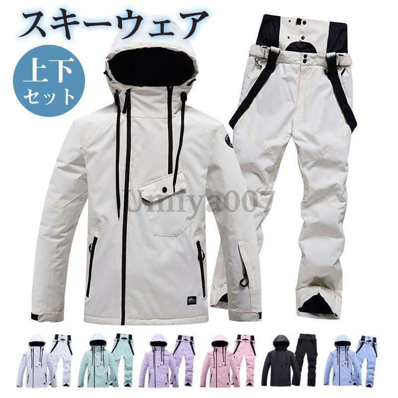 スキーウェア スノーボードウェア 上下セット 無地 ユニセックス ジャケット オーバーオール ウェア 動きやすい 撥水加工 厚手 防寒 防風