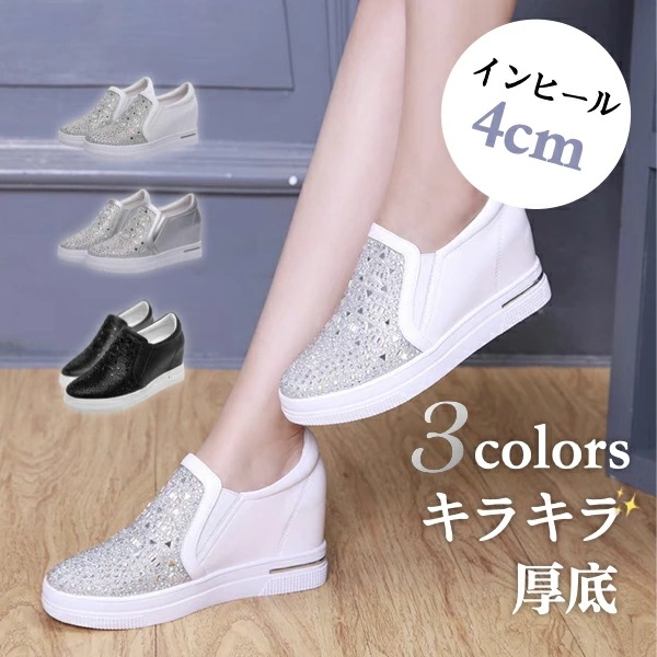 【5/11限定15%OFF+P10！】 キラキラスニーカー レディース 靴 紐なし 黒 キラキラ インヒール 厚底 ローファー 痛くない レディース スリッポン スニーカー 歩きやすい 大きいサイズ