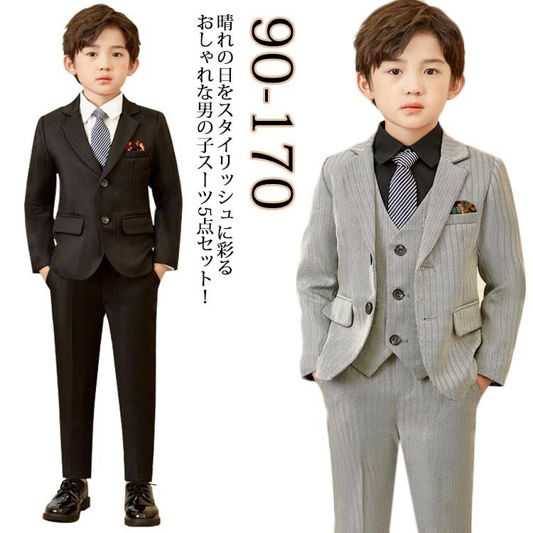 【早い者勝ちタイムセール】男の子 スーツ キッズスーツ 入学式 卒園式 子供服 フォーマルスーツ 5点セット ジャケット ベスト パンツ シャツ ネクタイ セット 男児 小学校 七五三 発表会 結婚式