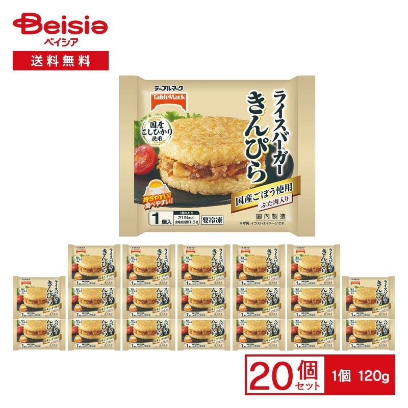 テーブルマーク ライスバーガー きんぴら 1食入(120g)×20袋冷凍 きんぴらごぼう 豚肉 ごはん 惣菜 総菜 弁当 おかず おつまみ レンチン ストック 買い置き まとめ買い