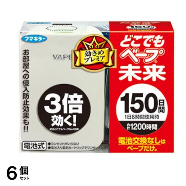 フマキラー どこでもベープ 未来 150日セット パールホワイト 不快害虫用 1組入 6個セット