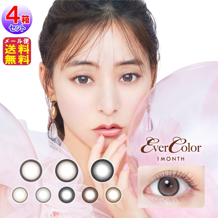 EverColor Monthly エバーカラーマンスリー(2枚入×4箱セット[8枚入])(1ヶ月)(度あり度なし)　新木優子 あらき ゆうこ ナチュラル