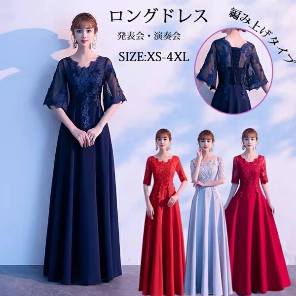 XS-4XL ロングドレス 演奏会 大人 黒 袖付き 上品 韓国 フォーマル キャバロングドレス パーティードレス かっこいい 冬 イブニングドレス 母親 結婚式 同窓会 大きいサイズ レディース 編