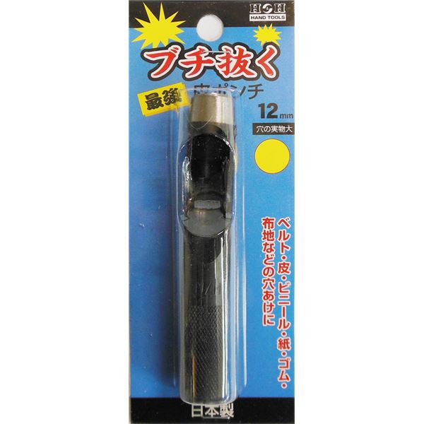 (業務用25個セット) H＆H ブチ抜く 最強 皮ポンチ/穴あけ工具 (12mm) 日本製