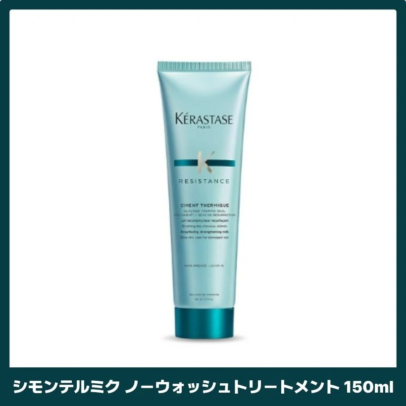 シモンテルミク ノーウォッシュトリートメント 150ml 韓国スキンケア 韓国 コスメ
