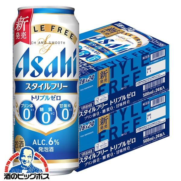 2026年3月31日新発売 発泡酒 ビール アサヒ スタイルフリー トリプルゼロ 500ml×2ケース/48本(048)『CSH』【本州のみ　送料無料】 糖質ゼロ プリン体ゼロ 甘味料ゼロ