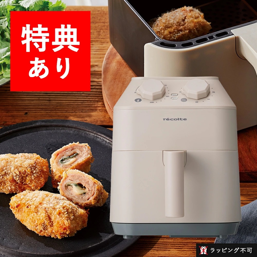 【国内正規品】レコルト エアオーブン RAO-1 / recolte エアーオーブン エアフライヤー フライヤー 電気フライヤー Air Oven ヘルシー ノンオイル コンパクト 揚げ物 大容量 グ