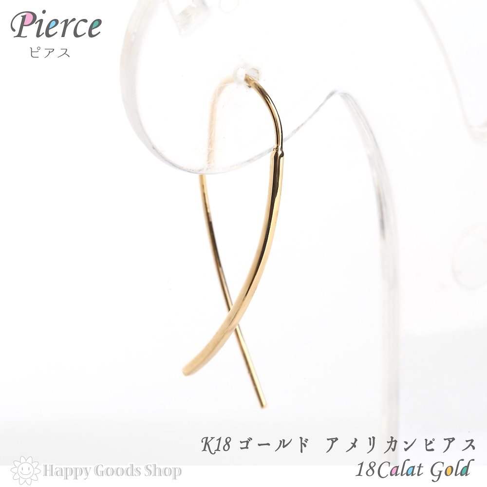 18金 K18 ピアス アメリカン ひねり レディース 両耳 2個 18k 人気 プレゼント 誕生日