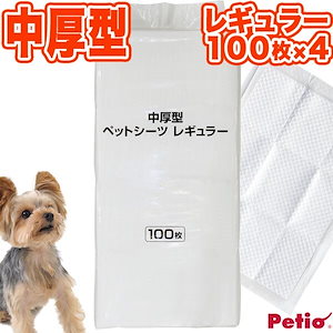 ペットシーツ レギュラー 100枚4パック 400枚 中厚型 小型犬5回分 猫用