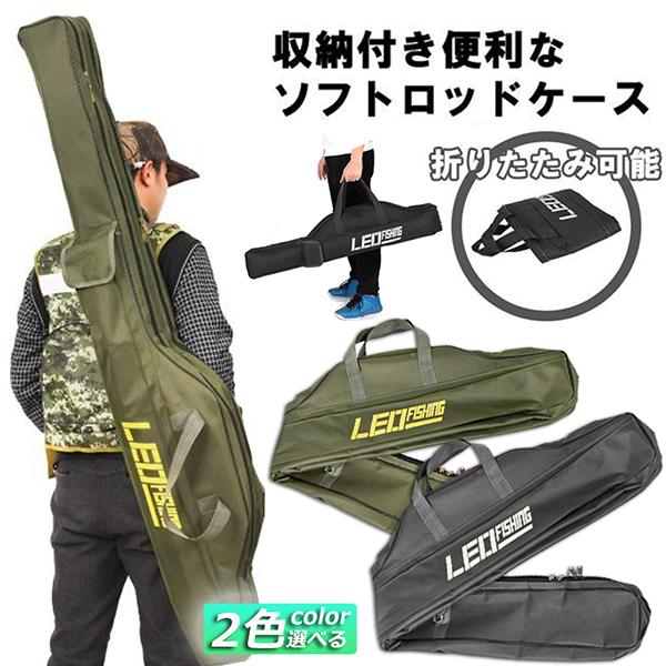 【期間限定】釣竿ケース フィッシングバッグ ロッドケース折畳 釣り用ロッドケース 大容量 竿袋 収納 持ち運び便利 釣り 1.5m 肩掛け 大容量 釣り竿入れ 折