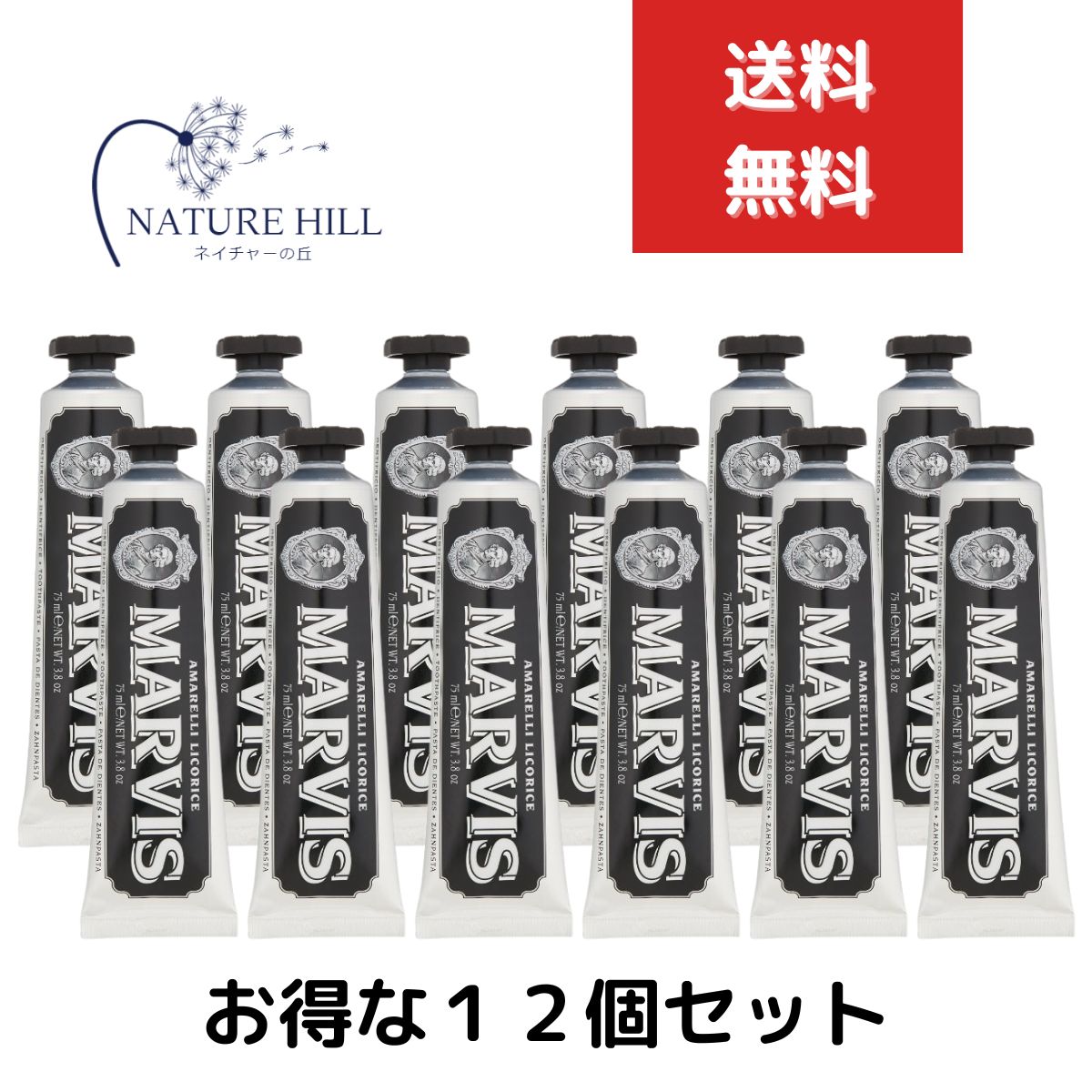 マービス Marvis リコラスミント 75ml 12個セット リコラスミント 歯磨き粉　 歯みがき ホワイトニング効果 marvis マービス 歯垢 除去 息 ブラッシングオーラルケア