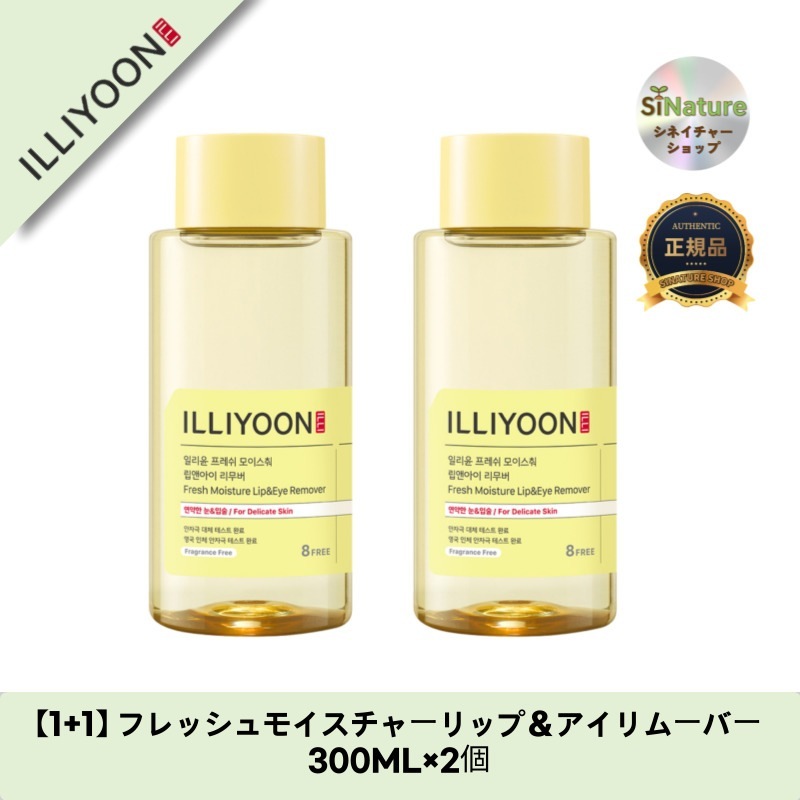 【1+1】【韓国コスメ】【正規品扱い店】 フレッシュモイスチャーリップ＆アイリムーバー 300ML×2個
