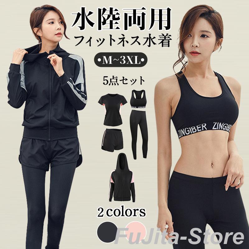 秋の特典水着 水陸両用 フィットネス 5点セット レディース 体型カバー ヨガ ラッシュガード 長袖 上下セット スポブラ レギンス ショートパンツ Tシャツ ジム スポーツ