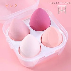 メイク卵　美容卵　メイクスポンジ　ドライとウェット両用　パフ　マウントと収納ケース付き