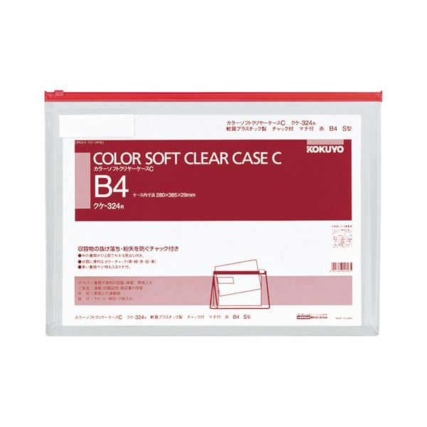 (まとめ）コクヨカラーソフトクリヤーケースC（チャック付き） マチ付 B4ヨコ 赤 クケ-324R 1枚(×10セット)