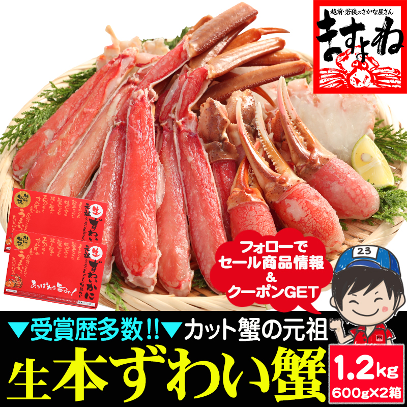 元祖 カット済みズワイ蟹 600g×2箱 (合計1.2kg) BBQ ハーフカットポーション ずわい蟹ポーション 生ズワイ蟹 ズワイガニ【ギフトのし対応】