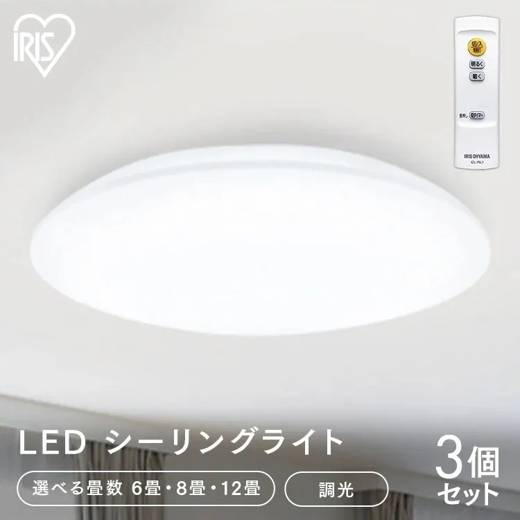 【3個セット】【選べる畳数】シーリングライト 6畳 8畳 12畳 白 リモコン led LED 調光 Series L CEA-2306D CEA-2308D CEA-2312D　メ