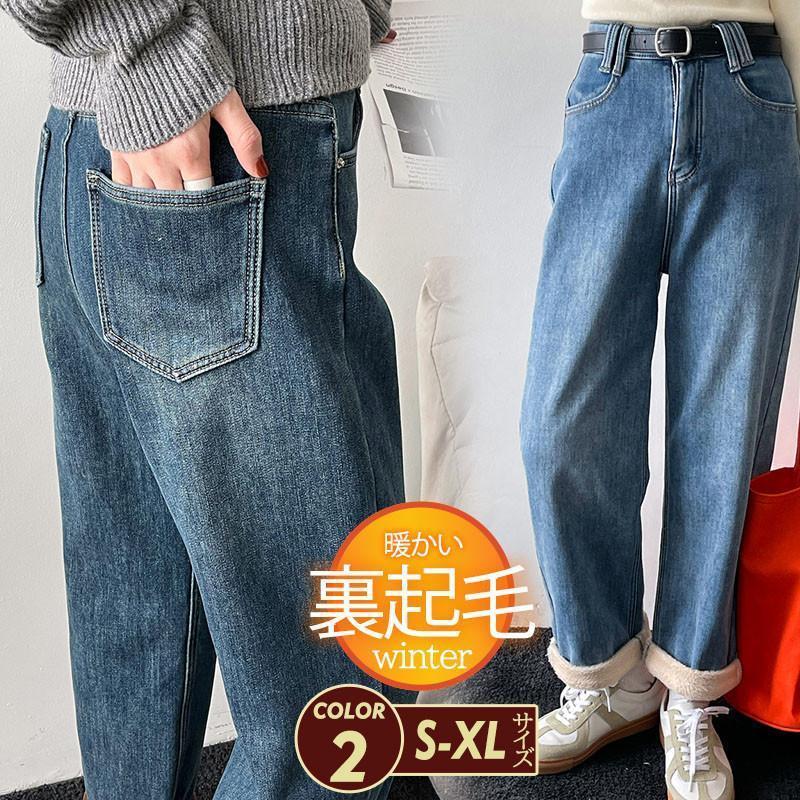 デニムパンツ レディース 裏起毛 パンツ デニム ワイド ボトムス ハイウエスト カジュアル ゆったり 着痩せ ストレート 保温 通勤通学 おしゃれデニムパンツ レディース 裏起毛 パ