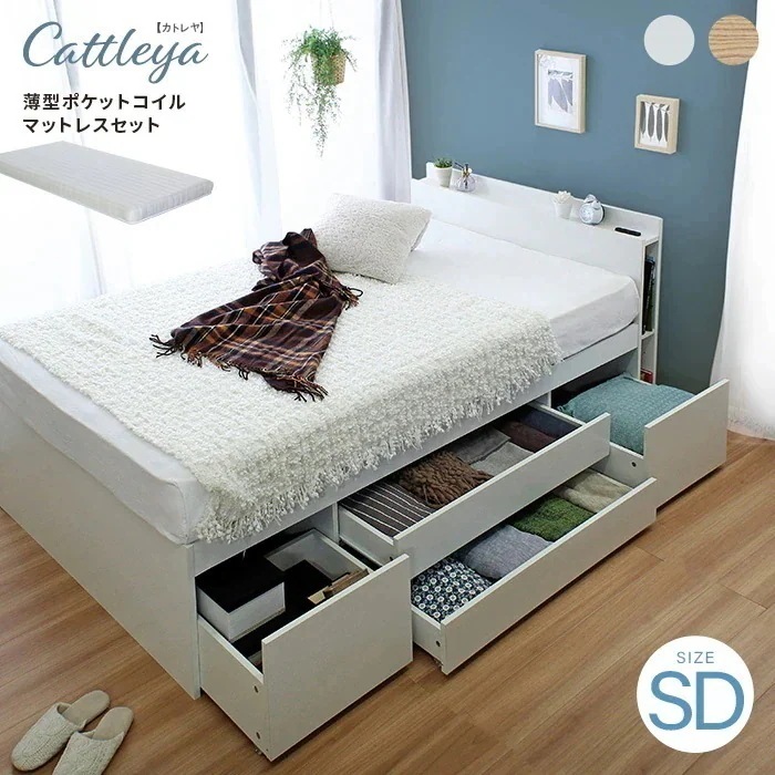 セミダブル チェストベッド＋薄型マットレスセット 大容量引き出し収納 Cattleya コンセント付き 配達不可地域あり