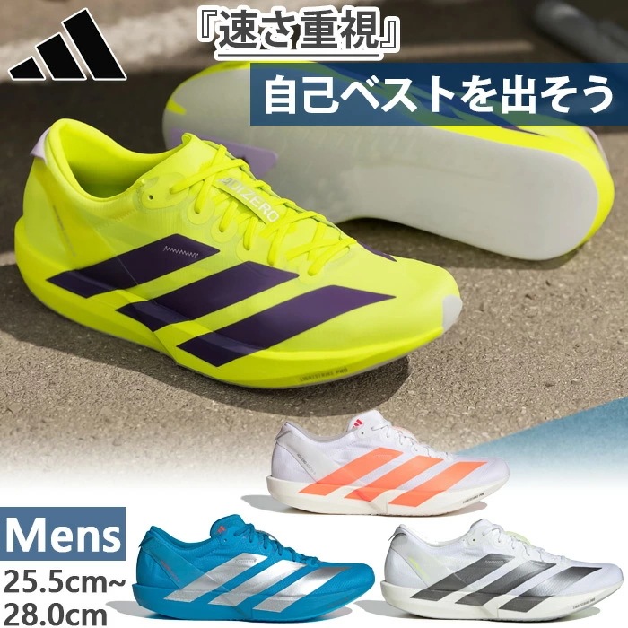メンズ アディゼロ ジャパン 9 Adizero Japan 9 ランニングシューズ ジョギング マラソン JQ0776 JQ0777 JQ1683 KH8894