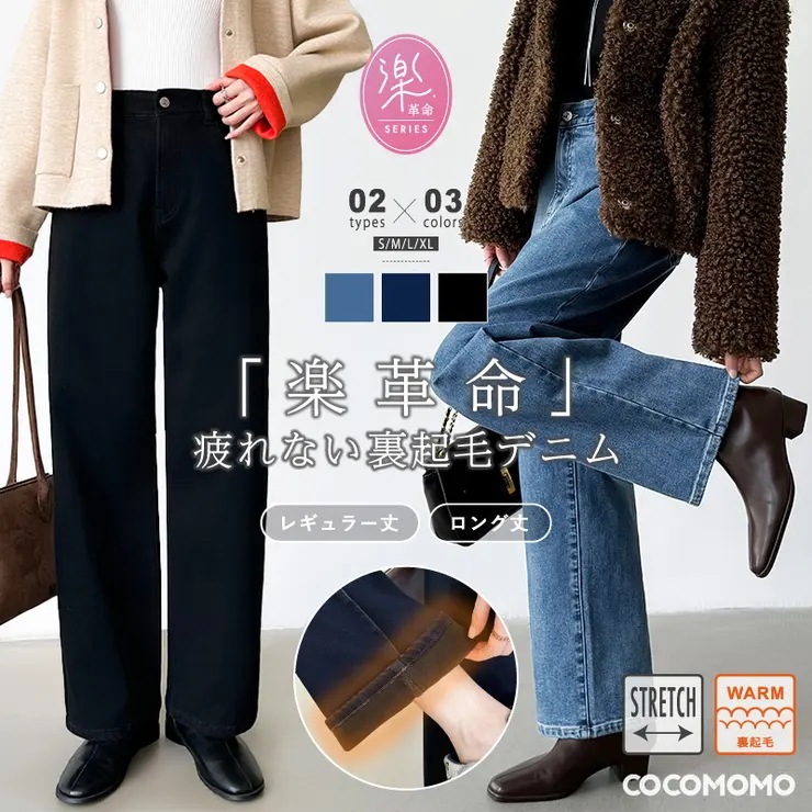 「楽革命デニム」にあったか裏起毛登場！ デニムパンツ 裏起毛 裏起毛パンツ 楽革命 デニム パンツ レディース 裏起毛デニム ストレッチ ジーンズ 大きいサイズ 暖かい ゆったり 秋冬 秋 冬 秋服