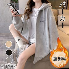 秋冬コーデ 裏起毛 パーカー ジップパーカー チャック付き ハーフジップ スウェット 韓国ファッション バーカー韓国 レディース トップス アウター ジップアップ