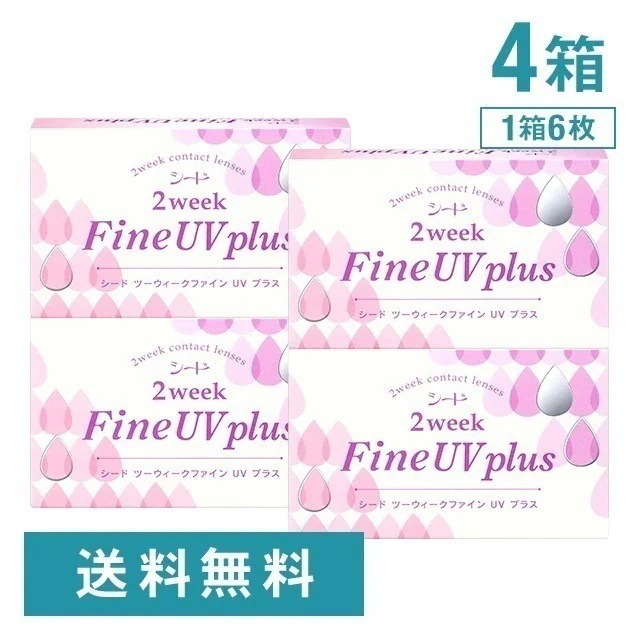 2ウィークファインUV plus 4箱