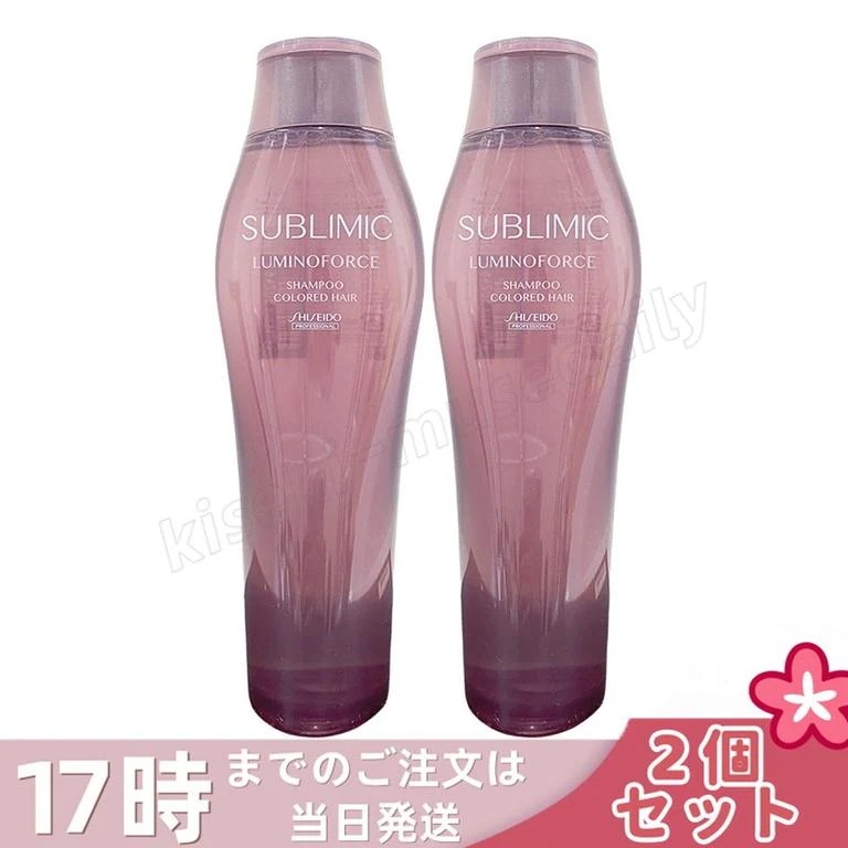 【2個セット】資生堂 サブリミック ルミノフォース シャンプー 250ml カラーケア シャンプー 美容院 美容室 サロン専売品 ヘアケア SHISEIDO LUMINOFORCE SHISEIDO