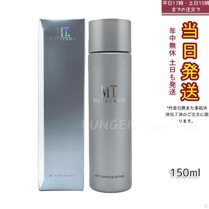 MTメタトロン コントア ローション 150mL 化粧水 敏感肌 乾燥肌 皮膚科 MT 母の日 ファーストステップ ローション