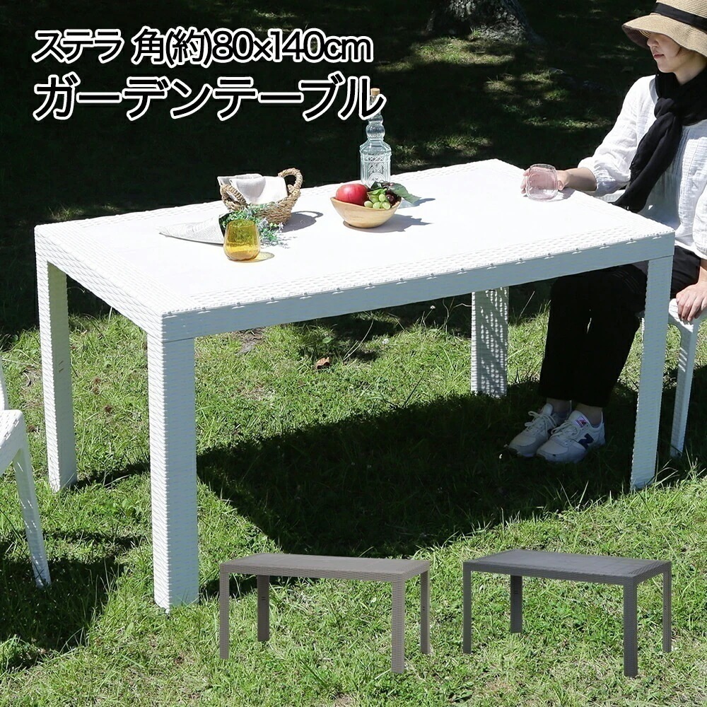 ラタン調 テーブル 80x140cm ステラ イタリア製 組立式 不二貿易