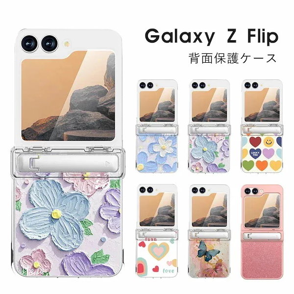 Galaxy Z Flip7 ケース ガラスフィルム付 画面保護 花柄 Galaxy Z Flip 7 カバー Galaxy Z Flip7 ガラスフィルム付 Galaxy Z Flip7 保護フィル