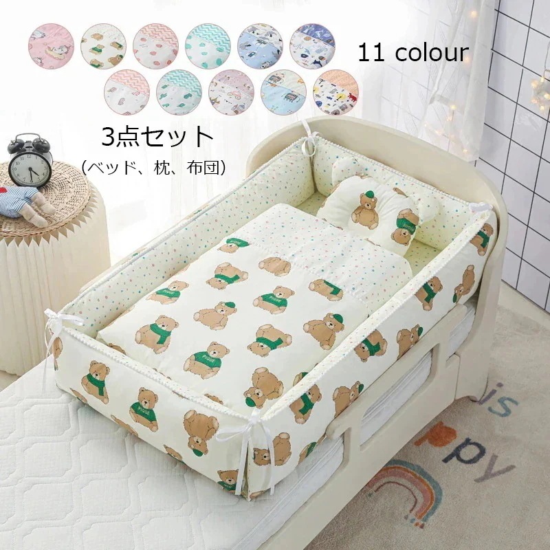 ベッドインベッド 添い寝 ベビーベッド 寝返り防止 コットン 新生児ベッド 昼寝 転落防止 枕 ベッドインベッド 3点セット 布団 まくら 赤ちゃん 洗濯可能 持ち運びに便利 育児グッズ 出産祝い