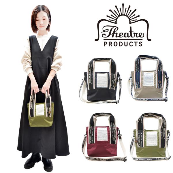 シアタープロダクツ トート 小さめ レディース ショルダー 付け替え可能 2WAY シアター カジュアル シンプル