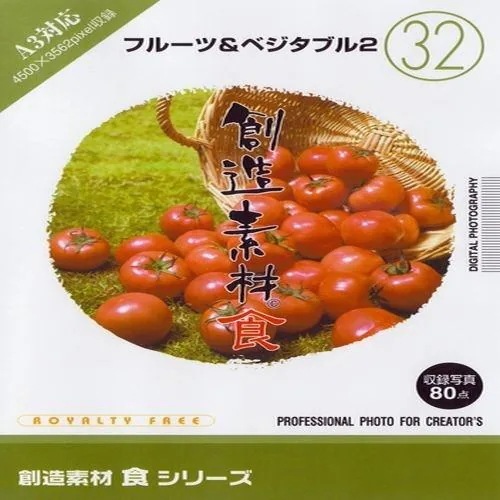 イメージランド　創造素材 食(32)フルーツ&ベジタブル2　935653