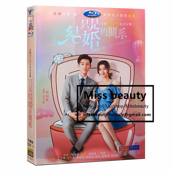 Qoo10] 中国 ドラマ dvd 安い「只是結婚的関