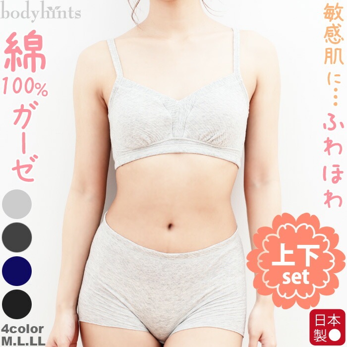 綿100% ショーツ ソフトブラ 上下セット ペア ブラショー ブラショーツ ゆるショーツ ノンワイヤー ふわふわエアリーガーゼ レディース 敏感肌 下着 冷えとり 冷え取り 冷え 対策 温感 in